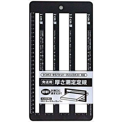 Amazon.co.jp: 不動化学（株） 発送用厚さ測定定規 ネコポス・ゆう